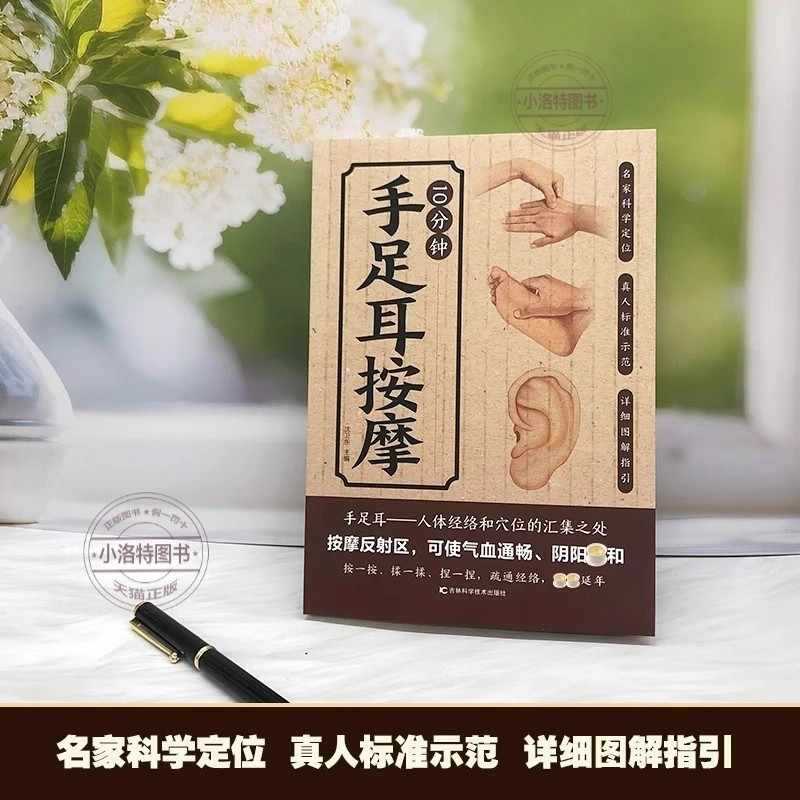 손, 발, 귀를 위한 10분 집중 마사지, 전통 중국  - Health & Wellness Services At Western University Photos 리뷰 및 가격