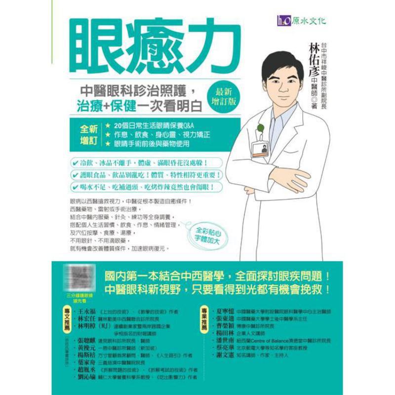 전통 중국 안과의 눈 치유력 진단, 치료 및 관리 -  - Health & Wellness Services At Western University Photos 리뷰 및 가격